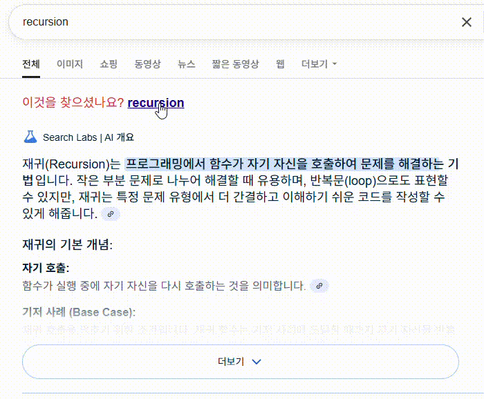 재귀 구글 검색